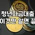 청년지원사업 신청 조건과 서류 준비 요령