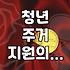 정부 주거지원 정책, 막상 써보면 생각과 다른 이유