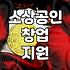 프랜차이즈 창업 알아보며 서류 뭉치만 늘어가는 요즘