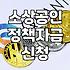 소상공인 정부지원 사업 찾고 신청할 때 알아둘 점