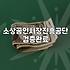 라멘전문점 창업 시 알아야 할 실전 정부지원금 활용법