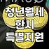 주거지원 신청 시 중복 수급 불가능한 기준과 유의사항