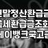 놓치기 쉬운 국세 환급금 조회부터 수령 계좌 등록까지
