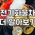전기 화물차 보조금, ‘품절’ 임박? 현실적인 지원금 활용법
