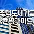 청년과 신혼부부를 위한 실질적인 주거지원 제도 활용 가이드