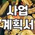 사업 보조금, 꼭 알아야 할 신청 조건
