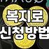 복지혜택, 발품 팔아야 겨우 내 것 되는 현실: 완벽하지 않아도 괜찮아