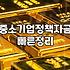 중소기업 정책자금 신청할 때 현실적으로 확인해야 할 것들