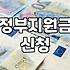 보조금 지급 기준과 신청 시 자주 발생하는 착오