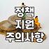 정부 정책 지원을 알아볼 때 놓치기 쉬운 현실적인 부분들