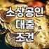 대전신용보증재단 대출 신청 전 확인해야 할 현실적인 준비 과정
