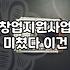 청년창업지원금 서류 넣다가 골치가 아파졌다