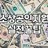 스마트 상점 지원금, 신청했다가 멍해졌던 경험