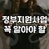 정부정책, 기대만큼 효과가 있을까? 현장에서 느낀 솔직한 온도차
