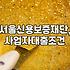 서울시에서 사업자 대출 알아보니… 생각보다 복잡하네