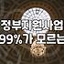 강소기업 취업, 현실적인 고민과 정부지원사업 활용법
