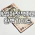 소상공인창업지원금 신청 조건과 실제 자금 확보 절차