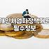 소상공인진흥공단정책자금 신청 자격과 실제 대출 승인 확률 높이는 방법