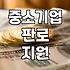 판판대로, 중소기업 판로 개척의 든든한 조력자