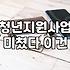 인천 청년 지원금, 신청 버튼 누르기 전 반드시 알아야 할 현실