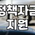 정부정책 확인하는 방법과 실질적인 활용 기준