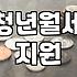 청년월세 지원, 동해시랑 서울이랑 뭐가 다르길래