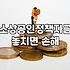 창업지원대출 금리와 한도를 결정짓는 조건