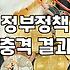 정부 정책을 바라보는 30대의 현실적인 시선