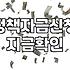 사업자금 좀 알아보려다가 서류 뭉치에 파묻혔던 기억