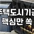 청년과 서민을 위한 주거지원 정책 현실적으로 따져보기