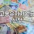 갑자기 고용유지지원금 서류 준비하느라 며칠을 다 썼다