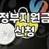 복지혜택 종류별 신청 조건과 놓치기 쉬운 지원금 수령 기준