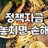 정부정책, 어떻게 활용해야 성공할까
