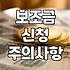 보조금, 신청하기 전 반드시 알아야 할 현실적인 고민들