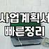 기업 운영 시 보조금 신청 전 반드시 따져봐야 할 현실적인 기준