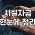 제조업정책자금 신청 조건과 한도 금액 실무 기준