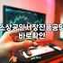 소상공인 정책자금 신청할 때 미리 알아두면 좋은 실무 팁