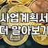 내 사업에 맞는 보조금 찾는 현실적인 전략과 주의점