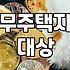 주거지원 신청 시 자격 요건과 실질적인 확인 사항
