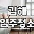 김해 장유 입주청소, 어디에 맡겨야 할까?