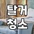 안양입주청소 실패하지 않고 현명하게 업체 선정하는 노하우