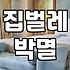 해충방역업체 비용 결정 요인과 서비스 범위