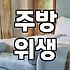 식당 정기 청소, 전문가가 꼼꼼하게 관리하는 이유