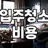 강서구 입주청소 업체 부를 때 알아두면 좋은 현실적인 부분들