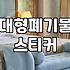 폐기물신고 절차와 합리적인 배출 비용 산정 기준