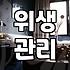 욕실쓰레기통 선택 시 반드시 고려해야 할 습기 방지 기준