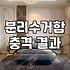 디자인만 보고 고른 분리수거함 때문에 매일 퇴근길이 번거로워졌다