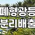 집안 구석에 굴러다니던 형광등 몇 개 때문에