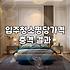 입주청소전문 업체 선정 기준과 평당 비용 산정 방식