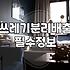 분리수거쓰레기통 선택 시 반드시 고려해야 할 4가지 기준